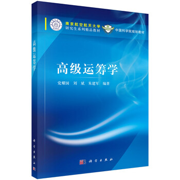 高級運(yùn)籌學(xué)