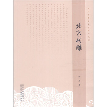 北京文化