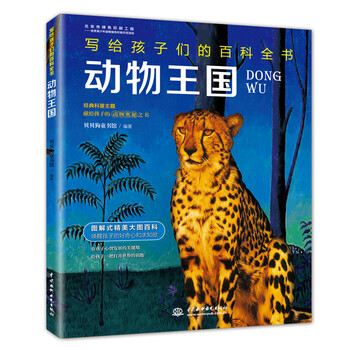 動物百科全書