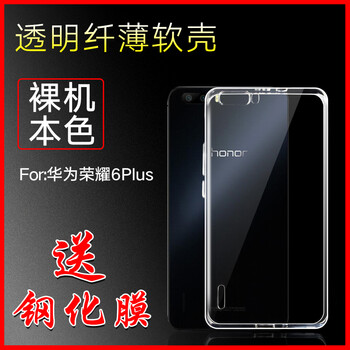 榮耀6plus型號(hào)
