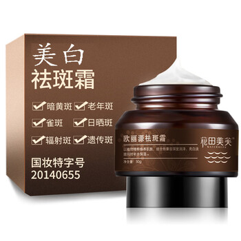 花田美芙乳液/面霜美白，細(xì)致毛孔，保濕，提亮膚色，淡斑，補(bǔ)水