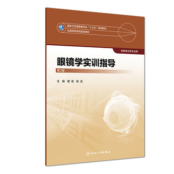 眼鏡學(xué)