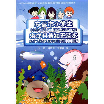小學生科普