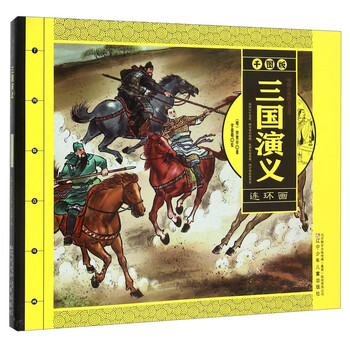 三國演義連環(huán)畫