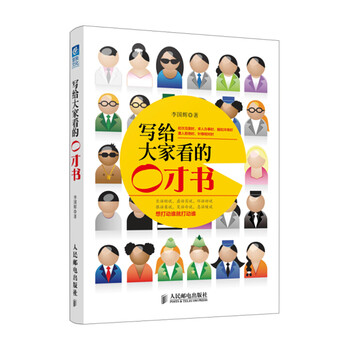 口才書