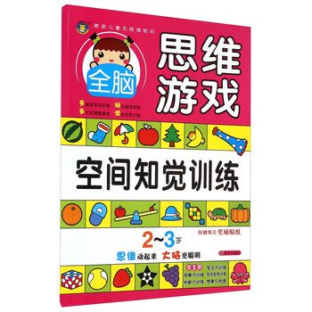全腦思維游戲
