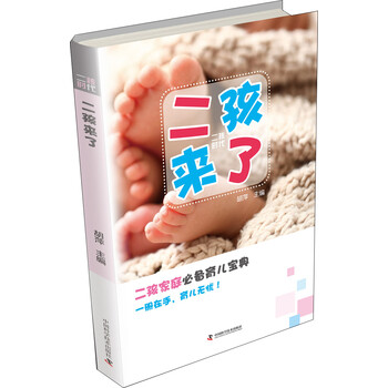 二孩