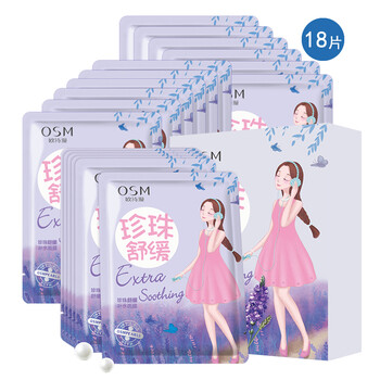 歐詩漫正品面膜