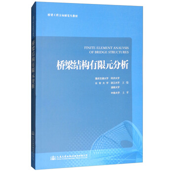 有限元分析