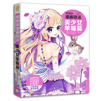 漫畫技法