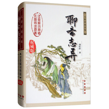 聊齋志異無障礙