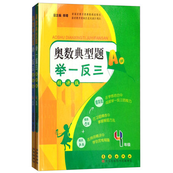 舉一反三ab版