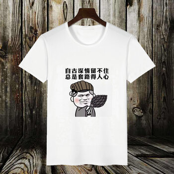 古萊登（GODLIKE） 短袖 男士T恤 套路得人心 