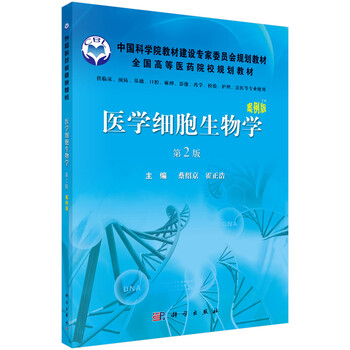 教材醫(yī)學(xué)