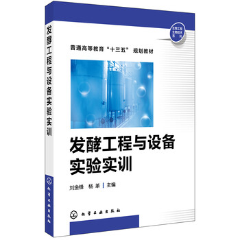 發(fā)酵工程