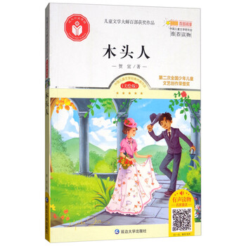 木頭人