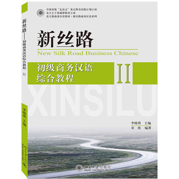初級(jí)漢語(yǔ)教程