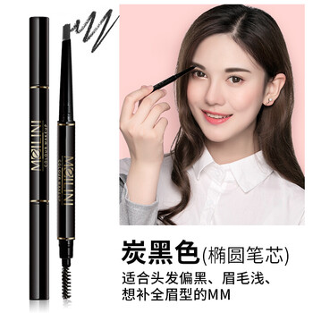 美麗妮（MEILINI）眉筆炭黑色眉筆