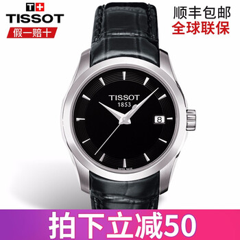 天梭t035石英