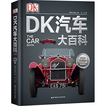 dk汽車大百科