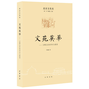北京古都