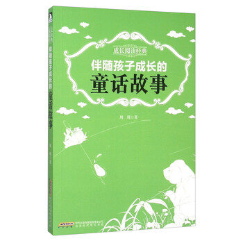 成長的故事
