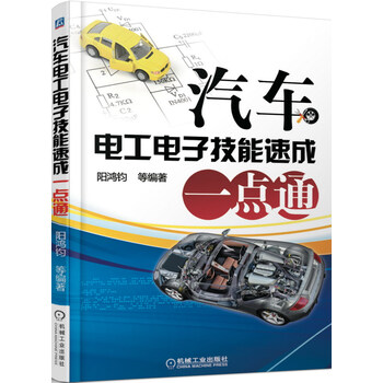 汽車電工電子
