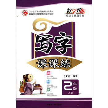 寫字課課練二年級