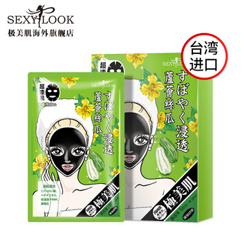 黑面膜sexylook
