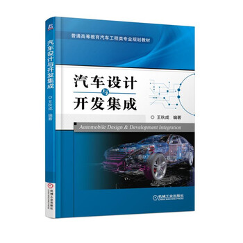 汽車設(shè)計(jì)