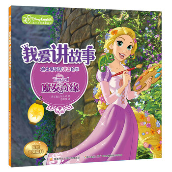 迪士尼雙語