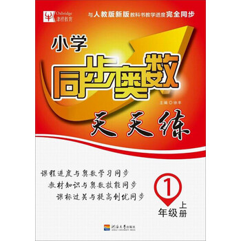 同步奧數(shù)天天練