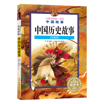 中國故事歷史