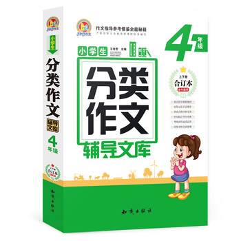 小學(xué)生分類作文四年級(jí)