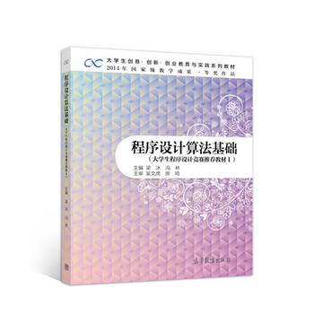 程序設(shè)計(jì)基礎(chǔ)