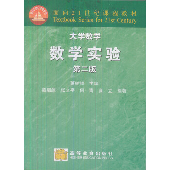 大學數學實驗