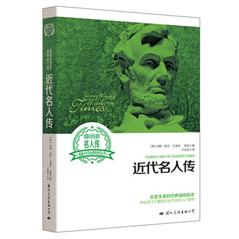 名人傳