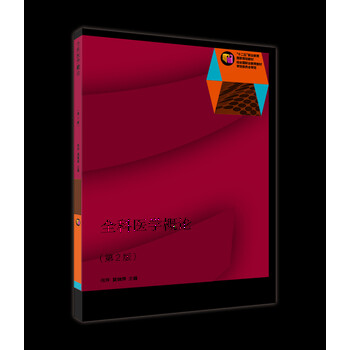全科醫(yī)學(xué)