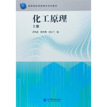化工原理
