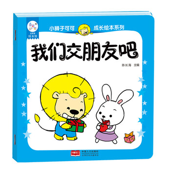 繪本交朋友