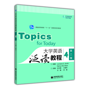 普通高等教育“十一五”國(guó)家級(jí)規(guī)劃教材：大學(xué)英語(yǔ)泛讀教程4（第2版）簡(jiǎn)介，目錄書摘