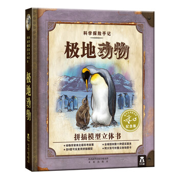 極地動物