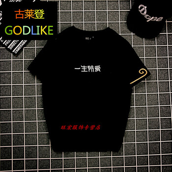 尊首（ZUNSHOU） 短袖 男士T恤 黑色(一生所愛) S，XL，L，XXXL，M，XXL