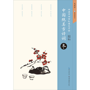 田英章硬筆字帖