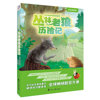 叢林歷險記