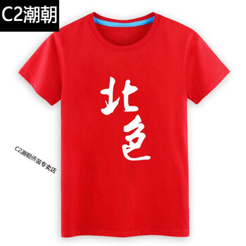 C2潮朝（CHAOCHAO） 短袖 男士T恤 紅T北色 