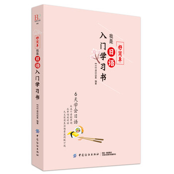 日語學(xué)習(xí)書