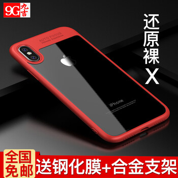 九吉（9G） iPhoneX 手機(jī)殼/保護(hù)套