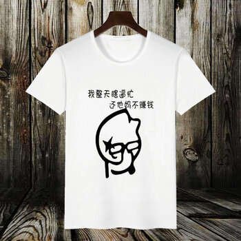 古萊登（GODLIKE） 短袖 男士T恤 不賺錢 
