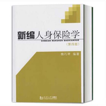 保險學(xué)